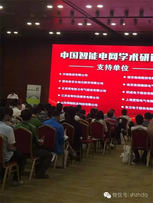 卓能电联接产品成功亮相2016年中国智能年电网学术研讨会