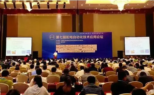 第七届配电自动化技术应用论坛于昆明顺利落下帷幕