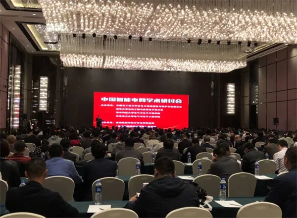 置恒电气携自主卓能电联接产品成功亮相中国智能电网学术研讨会