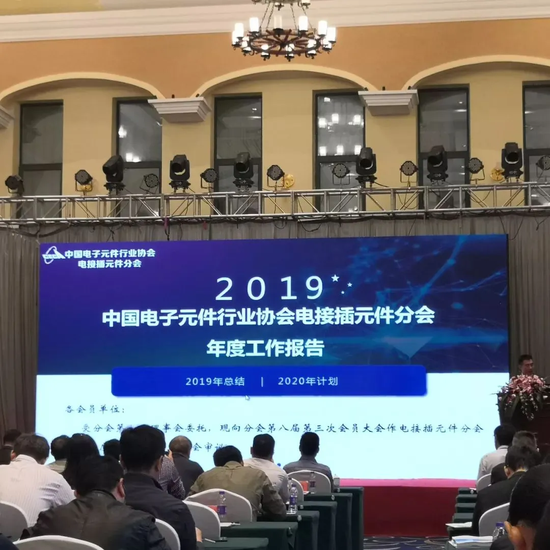 2019（第九届）连接技术发展研讨会于宁波顺利落下帷幕