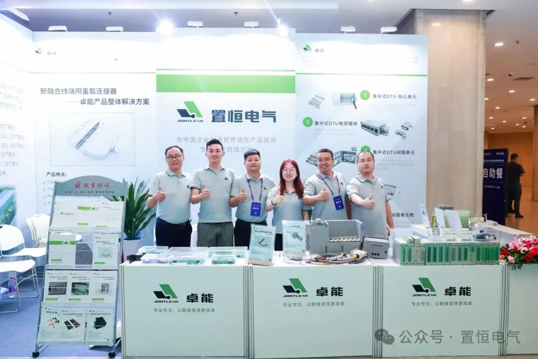 展会直击丨来新型配电系统技术大会领略置恒风采！
