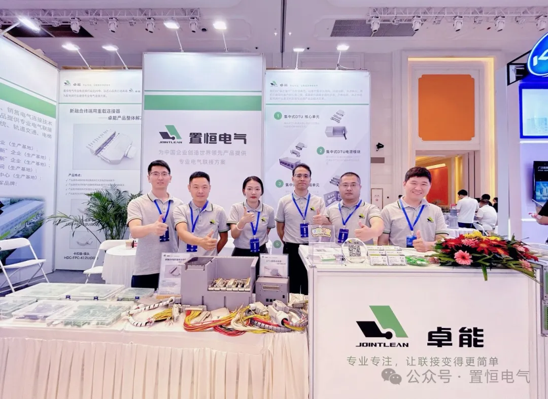 深耕电连接领域——置恒出席第十四届配电技术应用大会