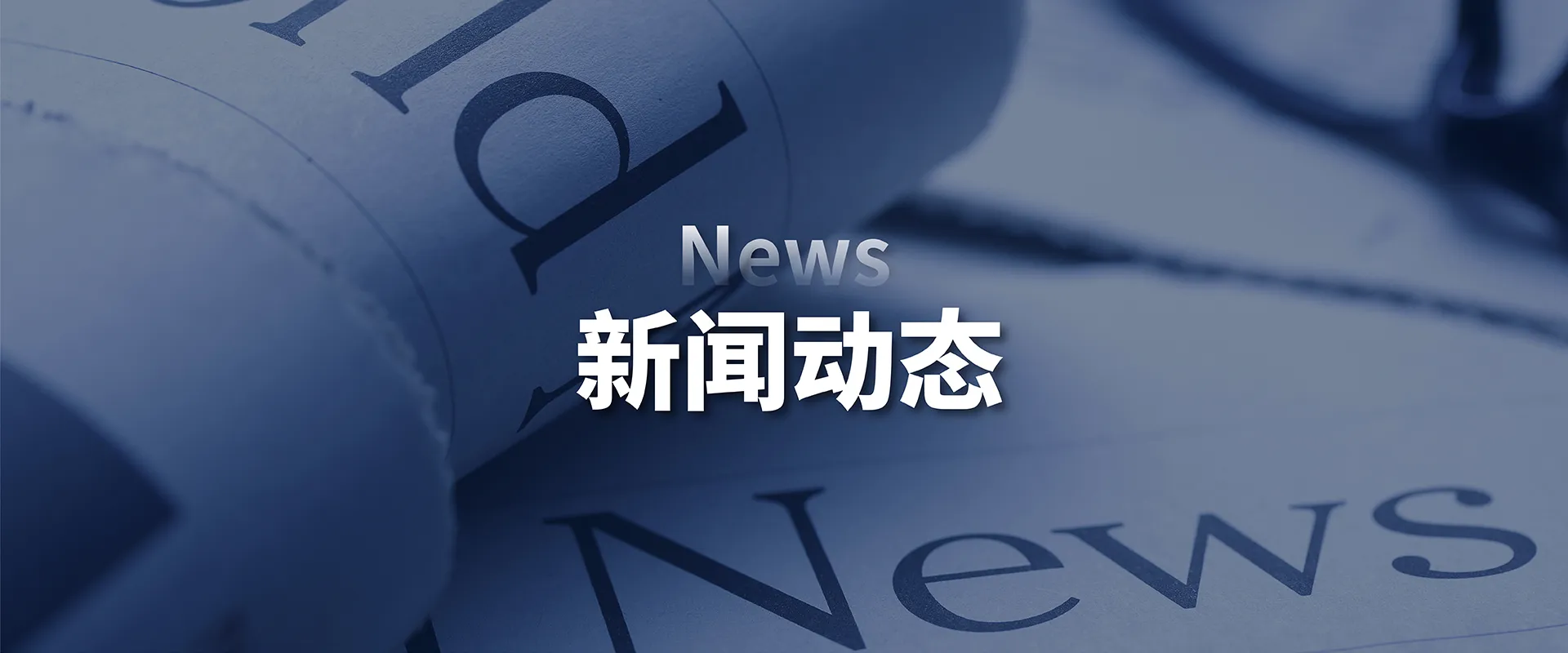 新闻资讯